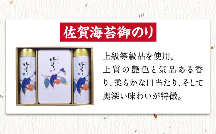 【全3回定期便】＜詰め合わせ＞佐賀海苔御のり 味のり・焼のり 株式会社サン海苔/吉野ヶ里町 [FBC052]