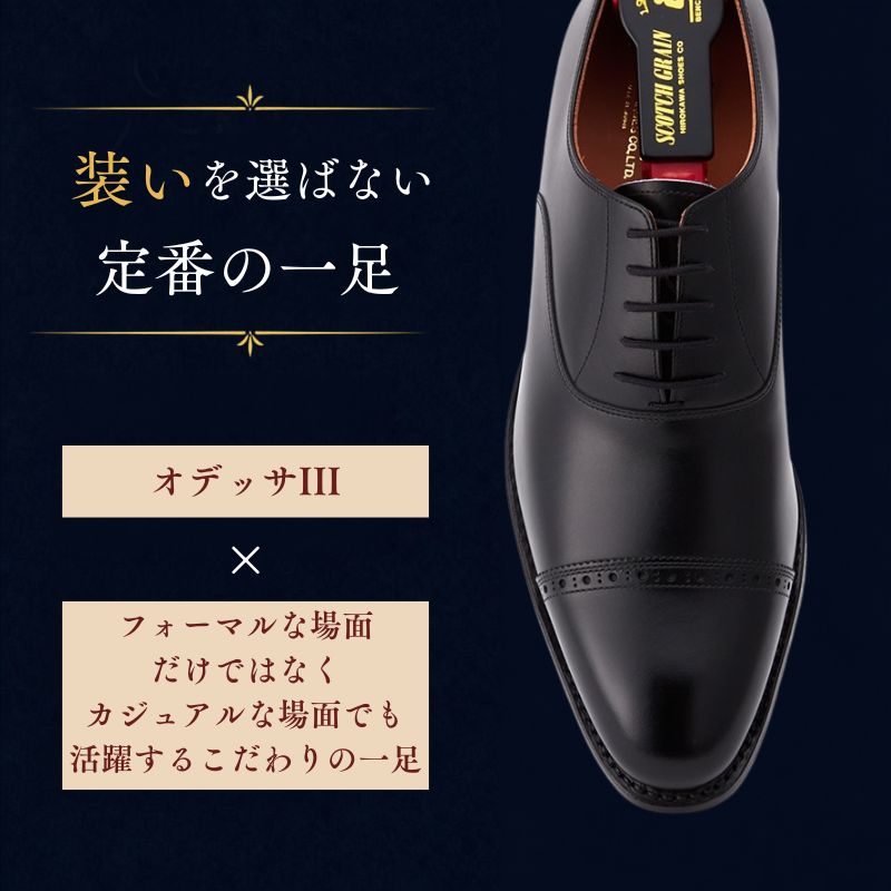 スコッチグレイン ビジネスシューズ メンズ オデッサIII 908 