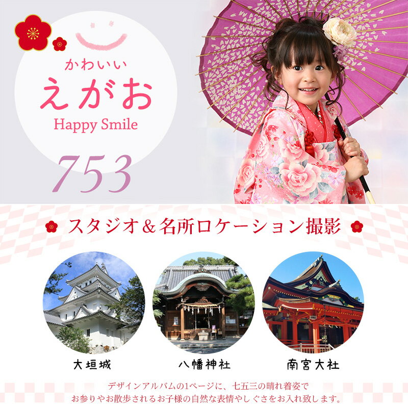 【ふるさと納税】【9/1より値上げ】 フォトプラン スタジオと大垣の名所撮影 七五三 〔041-002〕 岐阜県 大垣市