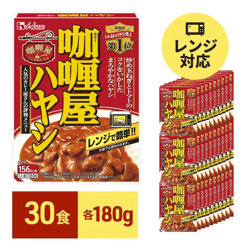 カレー カリー屋ハヤシ 180g×30食 ハウス食品 カレー