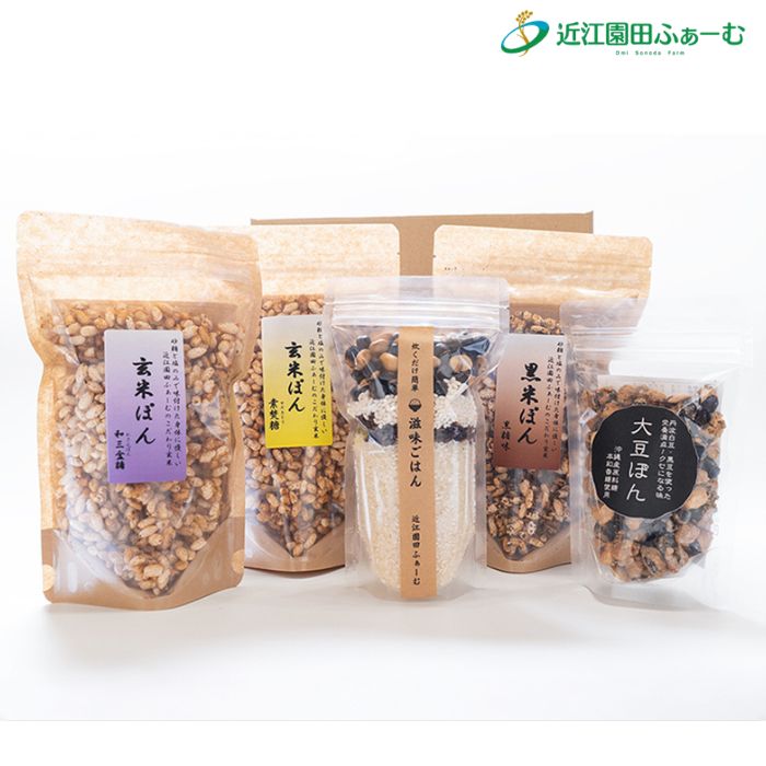 【ふるさと納税】滋味あふれるこだわりセット（ぽん菓子4種類・滋味ごはん）