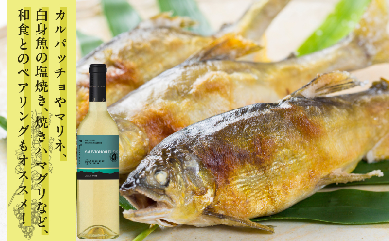 【数量限定】プライベートリザーブ ソーヴィニヨン・ブラン(計1本) 酒 飲料 アルコール 国産_T014-013