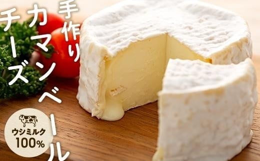 カマンベールチーズ「畑ぬ月」1個（約180ｇ）