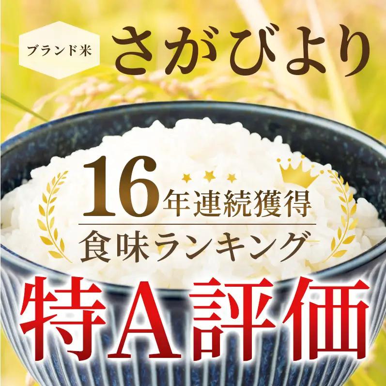 さがびより 白米 特A 令和7年産 佐賀県産 さがびより【6kg(3kg×2袋)】
