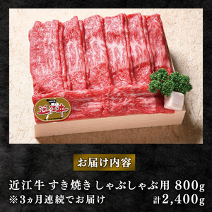 【定期便3回】近江牛 すき焼き しゃぶしゃぶ 赤身 800g 3ヶ月 冷凍 ( 近江牛 定期便 和牛 定期便 牛肉 定期便 肉 定期便 カタ肉 モモ肉 バラ肉 赤身肉 すき焼き 定期便 しゃぶしゃぶ 