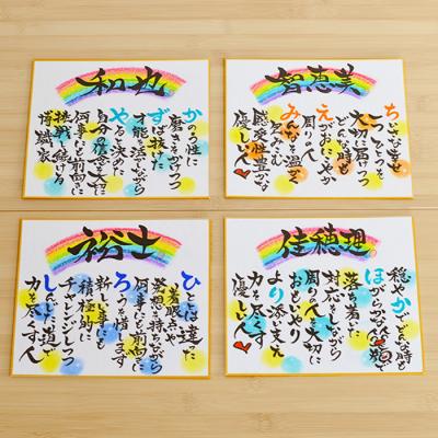 ふるさと納税 高原町 心書家のんちゃんお名前メッセージ色紙(ミニ) sn-656 |  | 01