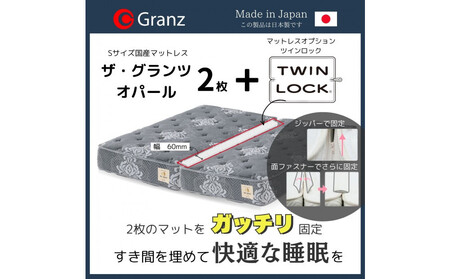 【受注生産】キングサイズ（２枚分割式）194CM幅 マットレス　ザ・グランツ　オパール　ツインロック付