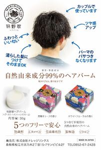 保湿 牧野家ヘアバーム(ヘアートリートメント･ハンドクリーム) 芳醇オリーブ×1個 島根県松江市/株式会社ナレッジリンクス[ALBR005] 保湿 保湿