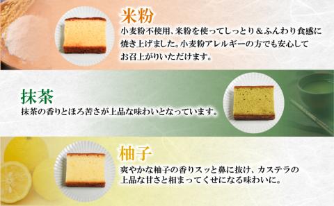 カステラ 詰め合わせ 5種 15個 小分け 本格 和菓子 焼菓子 米粉 抹茶 ショコラ 柚子 プレーン (大人気カステラ 人気カステラ 絶品カステラ 国産カステラ)【北海道、東北、沖縄、離島配送不可】