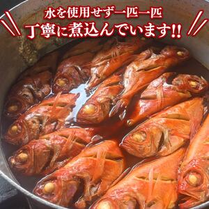 金目鯛 煮付け 姿煮 惣菜 煮魚 湯煎 手軽 簡単 金目鯛 キンメダイ きんめだい 