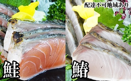 5人前 セット ( 岡山 名物 - 鰆 ( さわら ) の たたき 3人前＋ 鮭 ( さけ ) の たたき 2人前 ) 鰆 鮭