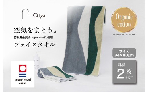 （今治タオルブランド認定品） Citya フェイスタオル 2枚 （Natural） [I003970FT2NA] 今治タオル タオル フェイスタオル 今治フェイスタオル 毛羽落ち 吸水 ふわふわ 超無撚糸 スーパーゼロ ギフト ギフトセット お祝い 贈り物 日本製 プレーリードッグ