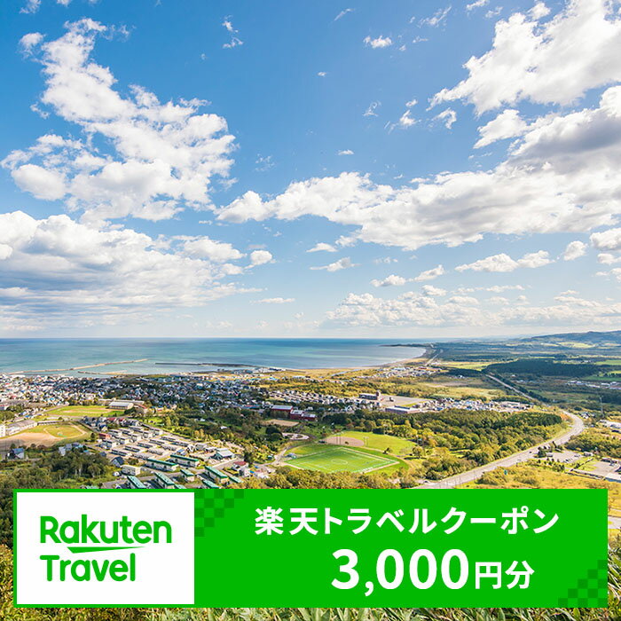 【ふるさと納税】北海道枝幸町の対象施設で使える 楽天トラベルクーポン 寄付額10,000円(クーポン3,000円) 北海道 宿泊 宿泊券 ホテル 旅館 旅行 旅行券 観光 トラベル チケット 旅 宿 券