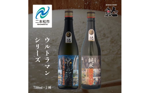 人気酒造「ウルトラマンシリーズ」720ml×2種 人気一 日本酒 酒 アルコール  ウルトラマン バルタン星人 酒造 酒蔵 さけ おすすめ お中元 お歳暮 ギフト 送料無料 二本松市 ふくしま 福島県 送料無料【道の駅安達】