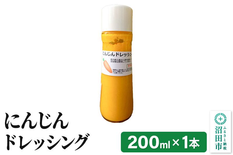 
にんじん ドレッシング単品 200ml×1本
