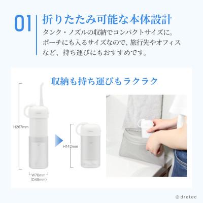 ふるさと納税 川口市 ドリテック 口腔洗浄器「ジェットクリーン スマート」 FS-103WT |  | 01