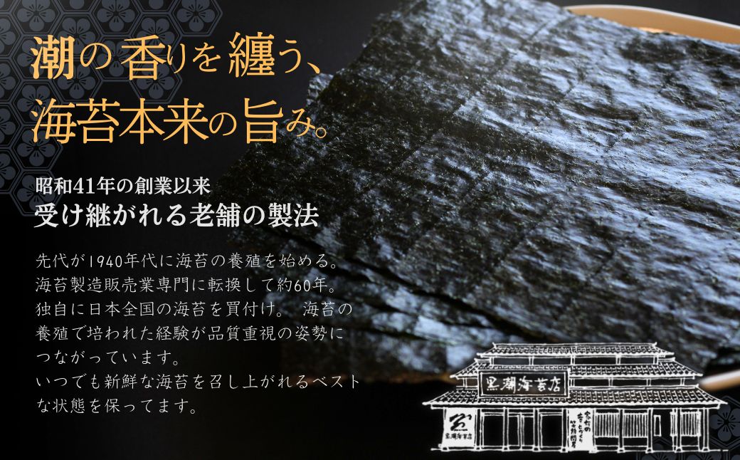 【海苔】焼き海苔 焼きのり 竹印 (全形100枚）｜ 黒潮海苔店【53841-008-1】