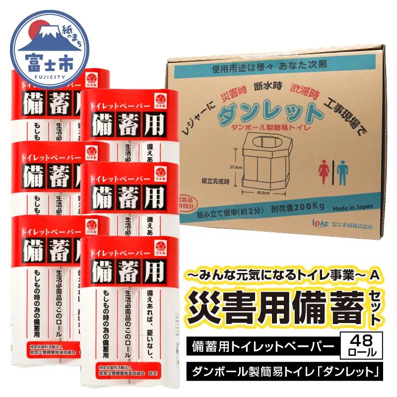 元気と快適を「備える」〜みんな元気になるトイレ事業〜A 芯なし 48ロール [sf001-024]