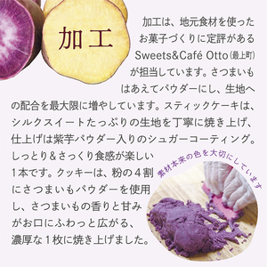 【赤倉物語】スティックケーキ＆クッキーセット