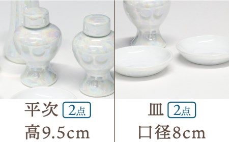 【美濃焼】神具セット 7点 真珠仕上げ 神棚用 『中サイズ』 　多治見市/佐々木陶器 お供え 飾り インテリア おしゃれ 個性 上品 上質 手作り 贈答 贈り物 送料無料[TAJ009]