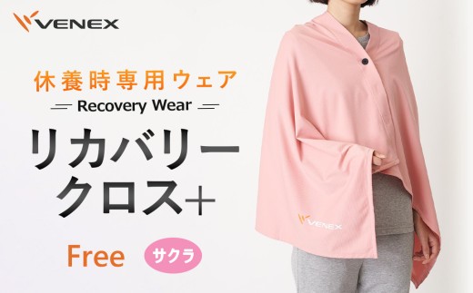 リカバリークロス＋　フリーサイズ　サクラ ／ ベネクスリカバリーウェア リカバリーウェア ブランケット 肩掛け ひざ掛け ポンチョ 神奈川県 No.638