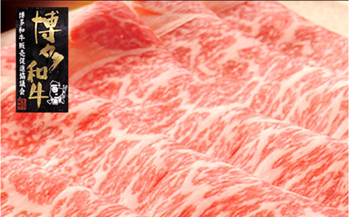 【A4～A5】国産牛すき焼き用上スライス690g（230g×3袋） 《築上町》【株式会社ゼロプラス】 すき焼き しゃぶしゃぶ 博多和牛 牛肉 おすすめ 人気 [ABDD076]