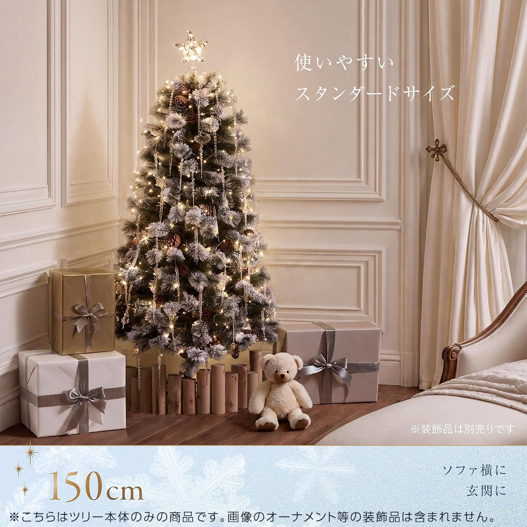 クリスマスツリー 雪化粧 150cm おしゃれ かわいい ファミリー 北欧 子ども部屋 リビング クリスマス用品 インテリア [AG308-NT]_イメージ2