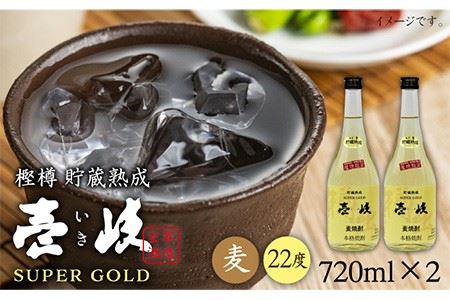 壱岐スーパーゴールド 720ml（22度）《壱岐市》【天下御免】[JDB022] 焼酎 壱岐焼酎 むぎ焼酎 麦焼酎 本格焼酎 お酒 熟成 ギフト プレゼント 地酒 セット 12000 12000円 1万円