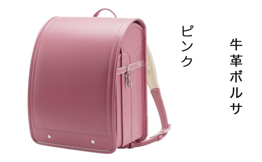 中村鞄製作所 ランドセル 2027年 牛革ボルサ「ピンク」｜男の子 女の子 ブランド 日本製 国産 入学準備 6年保証 入学祝い プレゼント お祝 [1332]