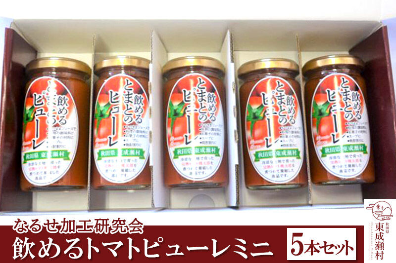 飲めるトマトピューレミニ 5本セット