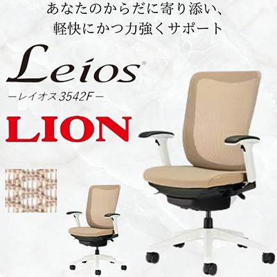 ふるさと納税 豊後大野市 レイオス1脚【サンドベージュ】フレームカラー:ホワイト、脚ベースカラー:ホワイト【複数個口で配送】