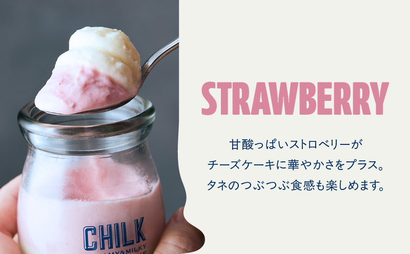 CHILK(チルク)プレーンストロベリー6個BOX【スイーツ ケーキ チーズケーキ 瓶詰め お土産 おみやげ デザート お菓子 ご褒美 贅沢 ギフト プレゼント 贈り物】