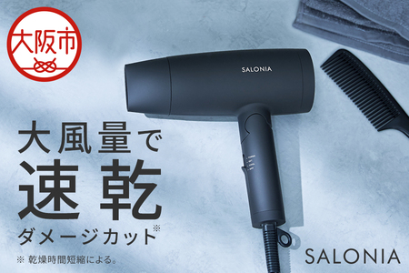 【ドライヤー】SALONIA スピーディーイオンドライヤー_OS225-0009