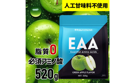 ハルクファクター EAA 青りんご風味 人工甘味料不使用 520g BCAA 国産 サプリメント