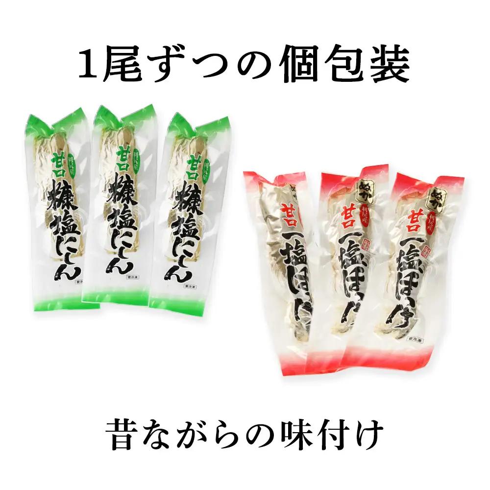 利尻島産 糠塩ニシン＆一塩ほっけ食べ比べセット＜利尻漁業協同組合＞