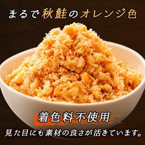 【毎月定期便】【北海道産】秋鮭を使用した鮭フレーク(焼鮭の手ほぐし)160g×5瓶全4回【配送不可地域：離島】【4083078】