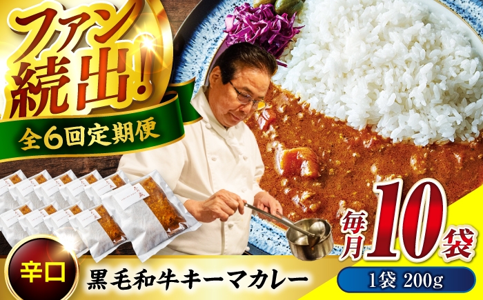 
                  【 秘密の黒毛和牛キーマカレー10袋 カレー 冷凍 辛口 レストラン おすすめ 人気 和牛 黒毛和牛 神石牛 高原黒牛 冷凍カレー カレーライス 簡単 時短 贅沢 芳醇 スパイシー 贈り物 ギフト 贈答品 絶品 銘品 福山グルメ  お取り寄せ キーマカレー 広島県福山市/株式会社グリル壱乃藏 [BACI011] 
                