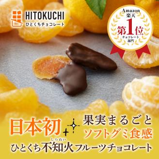 ひとくち 不知火 フルーツ チョコレート ギフト包装 3袋（1袋?58g入）