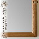 【ふるさと納税】【SENNOKI】SOLソル ホワイトオーク W800×D30×H1800mm(21kg)木枠全身デザインインテリアミラー