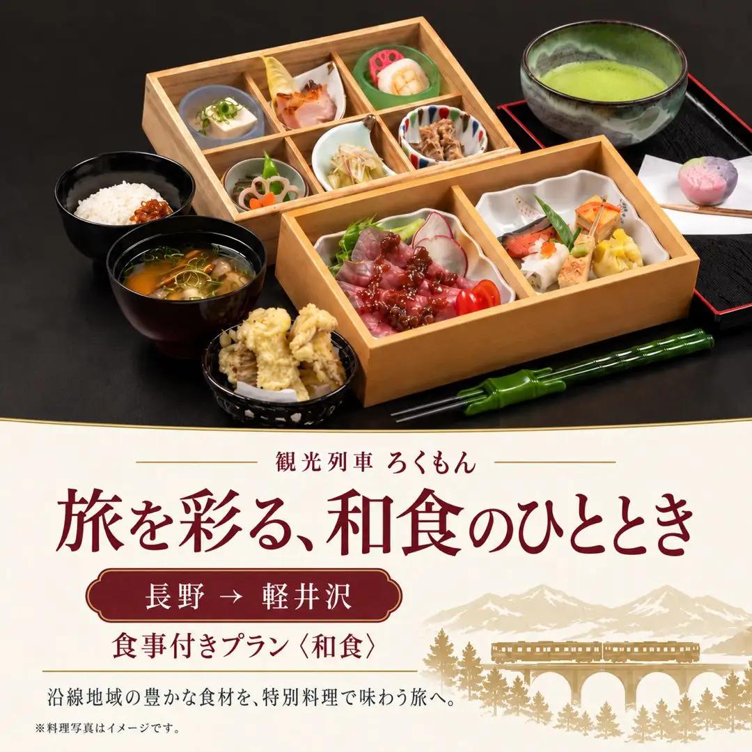 観光列車 「 ろくもん 」 食事付きプラン ご招待（1名様）鉄道旅 旅行 観光 信州 千曲市 長野県