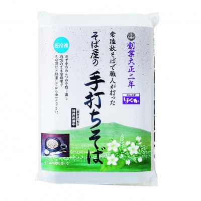 〈めん工房ほさか〉 そば屋の手打ちそばセット7食入り【配送不可地域：離島・沖縄県】【1616499】