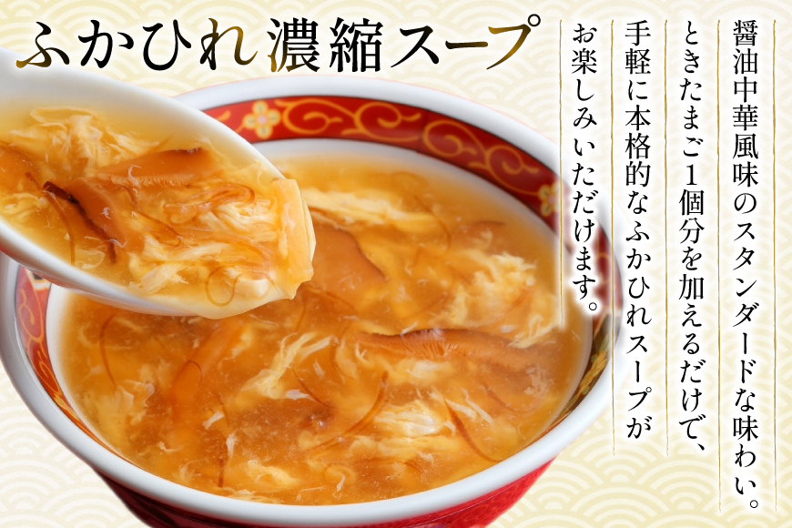 スープ ふかひれスープ アソートセット ふかひれ濃縮スープ 200g 4袋 ＆ ふかひれスープ煌 200g 2袋 6箱入 計36袋 [気仙沼市物産振興協会 宮城県 気仙沼市 20566097] ふかひ
