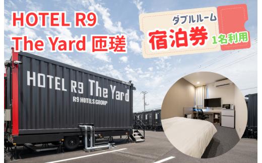 HOTEL R9 The Yard 匝瑳　ダブルルーム宿泊券（1名利用） ／ ホテル HOTEL 宿泊 宿泊券 R9 ダブルルーム 1名 匝瑳市