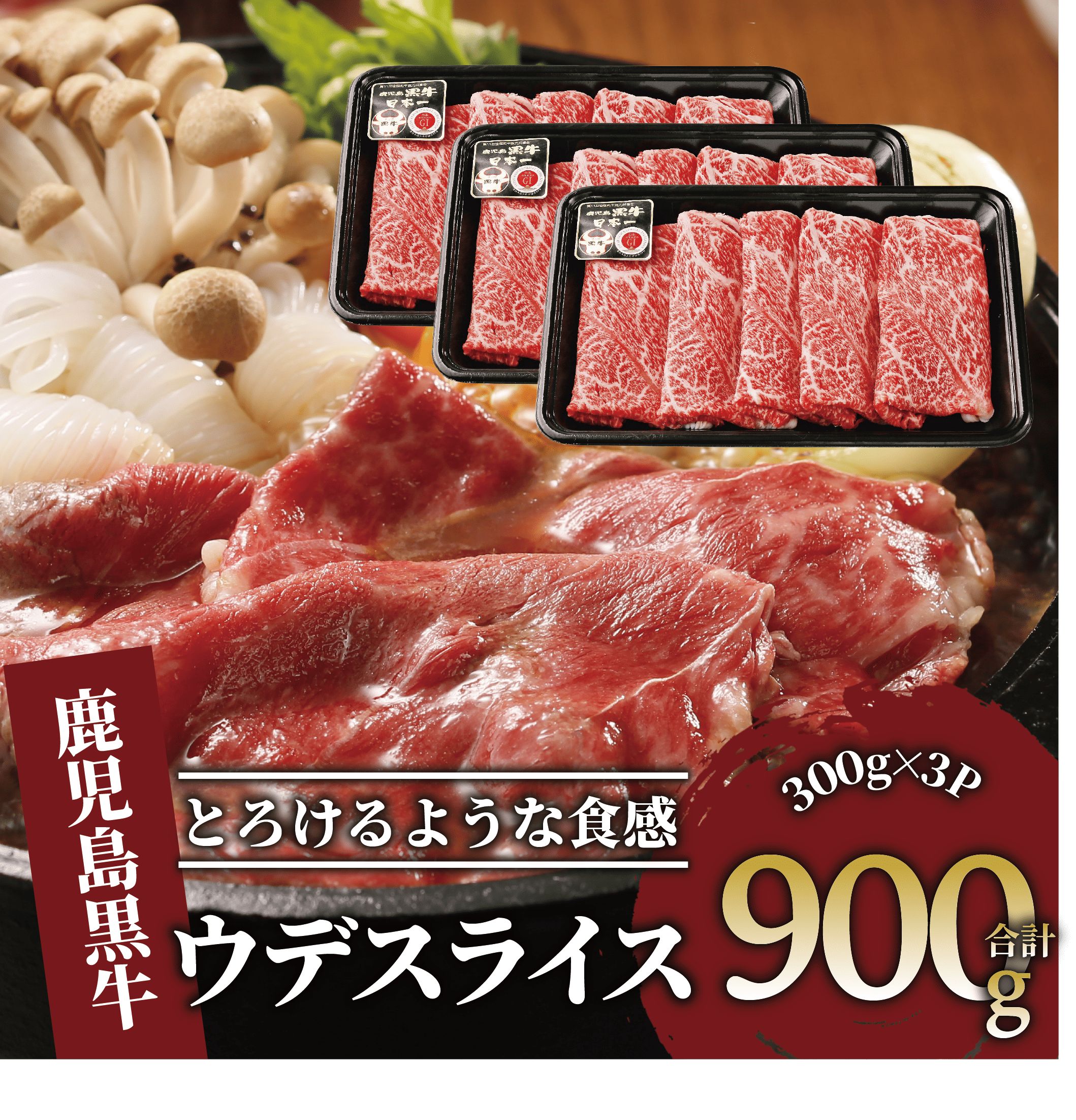 【ふるさと納税】肉質最高ランク5等級！鹿児島黒牛すきやきセット(900g) 牛肉 すき焼き ウデ スライス 霜降り 冷凍 肉 黒毛和牛 和牛 国産 A5 【いぶすき農業協同組合(食肉)】