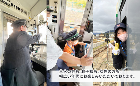 【12/7（日）運転体験】列車でGO！会津鉄道会津線 運転体験1名様 体験チケット 