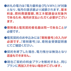 お礼の電力　北杜市から再生可能エネルギーのお届け（15,000円分）電力 電気 再生可能エネルギー 560kWh 15,000円分 CO2フリー でんき 電気 地域電力 水力発電 再生可能 エネルギー
