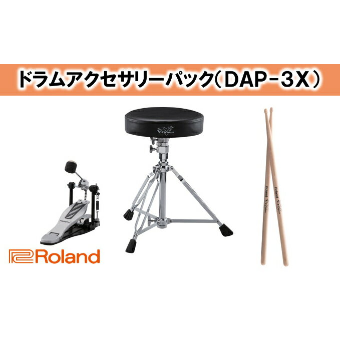 【ふるさと納税】【Roland】ドラムアクセサリー DAP-3X【配送不可：離島】 雑貨 日用品 　お届け：※お届けに1ヶ月以上かかる場合がございます。