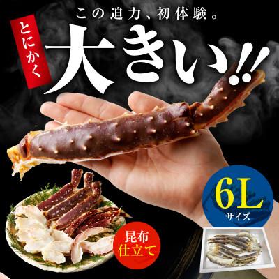 ふるさと納税 泉佐野市 生タラバガニ 2kg 大型 6Lサイズ 昆布仕立て 化粧箱入り ギフトにも kgp0061 |  | 01