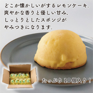 レモンケーキ 10個 レモンケーキ 梶原製菓