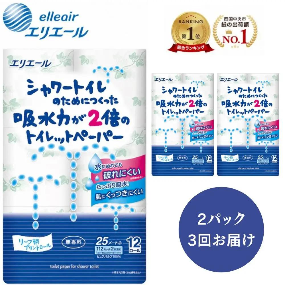 エリエール トイレットペーパー ダブル シャワートイレ 24ロール 3か月定期便 無香料 リーフ柄 12R× 2パック（ダブル）大容量 日用品 消耗品 新生活 備蓄 防災 愛媛県 四国中央市